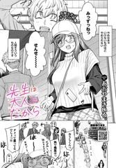 先生は大人だから [文苑堂]