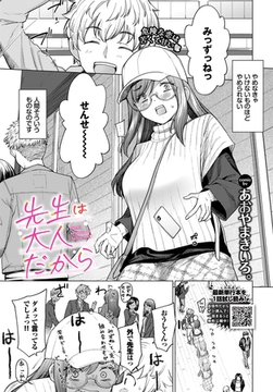 先生は大人だから [文苑堂]