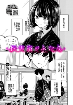 図書室のふたり [文苑堂]