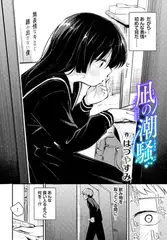 凪の潮騒