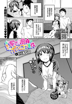 続 拾った家出娘がポンコツだった件 [文苑堂]