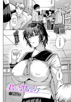 君が望むから [文苑堂]