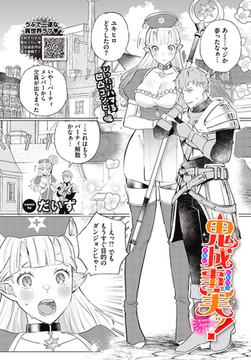 鬼成事実ッ！ [文苑堂]