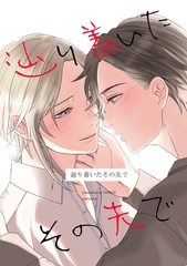 辿り着いたその先で [ナンバーナイン]