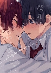 ねぇ、もっと聴いて。【白抜き修正版】 1 [ナンバーナイン]