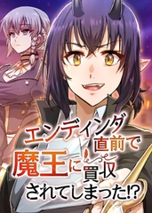 エンディング直前で魔王に買収されてしまった⁉ 3話 [TOPCO JAPAN]