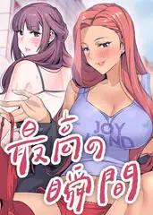 最高の瞬間 49話