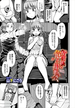 精霊娘の危ない撮影会 [文苑堂]