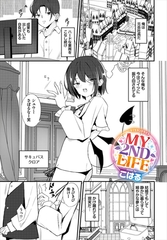 MY 2ND LIFE [文苑堂]