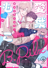 B.Pilz vol．64 [ブライト出版]