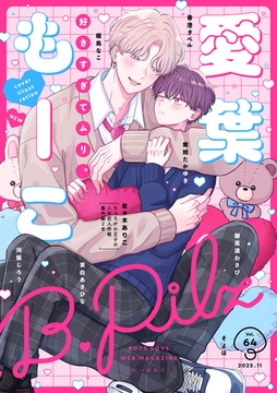 B.Pilz vol．64 [ブライト出版]