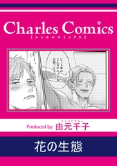 花の生態 [メディアソフト]