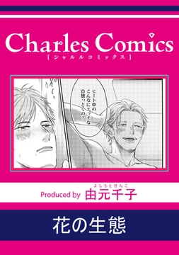 花の生態 [メディアソフト]