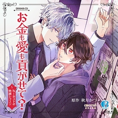 お金も愛も貢がせて？～No.1ホストの快感レッスン [Brilliant Prin]