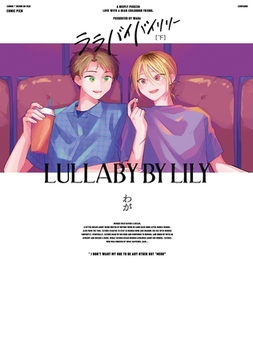 ララバイバイリリー 下【電子版限定特典付き】 [ジーオーティー]