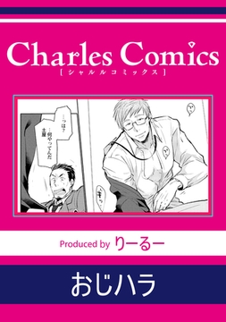 おじハラ [メディアソフト]