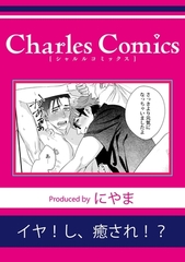 イヤ！し、癒され！？ [メディアソフト]