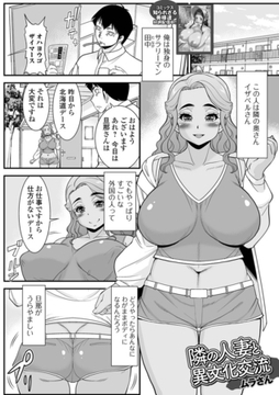 隣の人妻と異文化交流 [一水社]
