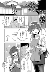 旦那のトモダチと… [一水社]