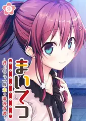 まいてつ ～君ともう一度走る浪漫奇譚～ 【単話】(9)