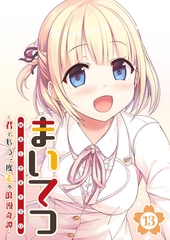 ܂Ă `NƂxQ杁` yPbz(13)