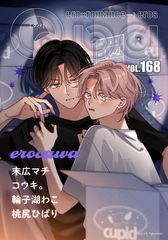 Qpa vol.168　エロカワ [竹書房]