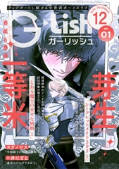 G-Lish2025年12月号 Vol.1 [ジュリアンパブリッシング]