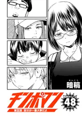 チンポマン 第五話 自分が一番大事だよ