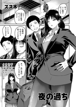 夜の過ち [リイド社]