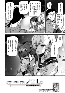 セクサロイドノエル〈第3話〉 （アシオミマサト） [ティーアイネット]