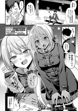 快談都市伝説 深夜の駅でパパ活メ○ガキに無理やりパパにされちゃう話！ （黒糖ニッケ） [ティーアイネット]