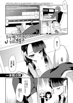 ちびっ娘ぬるぬるハーレム性活〈最終話〉 （一本院遊郭） [ティーアイネット]