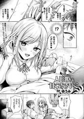 人形姫は甘くささやく【単話】 [キルタイムコミュニケーション]