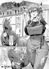お馬さんと秘密のイキ抜き【単話】 [キルタイムコミュニケーション]