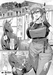 お馬さんと秘密のイキ抜き【単話】