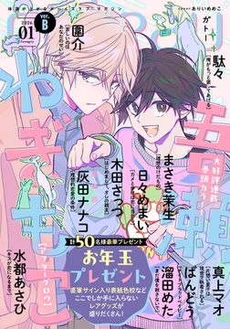 gateau (ガトー) 2026年1月号[雑誌] ver.B [一迅社]