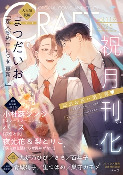 CRAFT vol.119 【通常版】 [大洋図書]