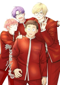 御天戸学園ルビィ物語 5 [ナンバーナイン]