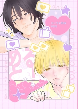 コータと和央 vol.6 めると！ [ナンバーナイン]