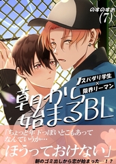 朝から始まるBL（７） [ナンバーナイン]