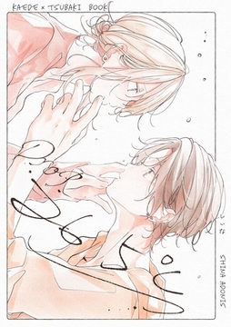 Drop. 2巻 26.5℃ [ナンバーナイン]