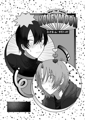 コードネーム：ラヴァー #7 WAY TO SWEET HONEYMOON [ナンバーナイン]