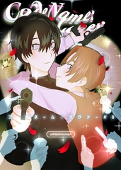 コードネーム：ラヴァー #8 “LOVER” LOSE BY LOVE [ナンバーナイン]