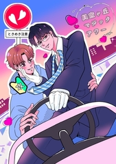 美空ヶ丘マジックアワー【白抜き修正版】 [ナンバーナイン]