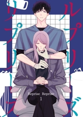 ルプリーズリプリーズ 1 [ナンバーナイン]