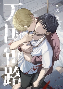 天国宙路 [ナンバーナイン]