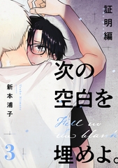次の空白を埋めよ。 証明編【単話版】（3） [リブレ]
