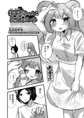 後輩熊ちゃんと真夏のえっち [ヒット出版社]