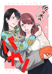 佐々木のバカ！ [ナンバーナイン]