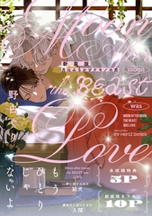 【期間限定　試し読み増量版】新装版 月はみちかけケモノの恋 [大洋図書]